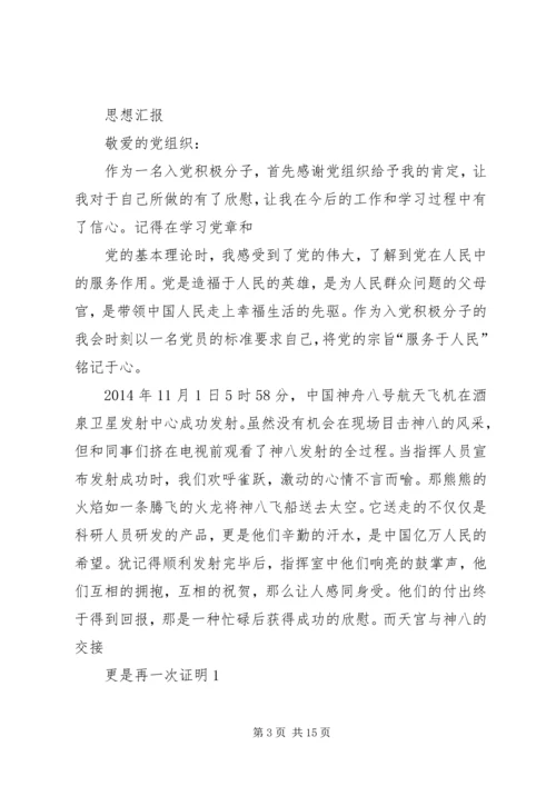 思想汇报(八) (5).docx