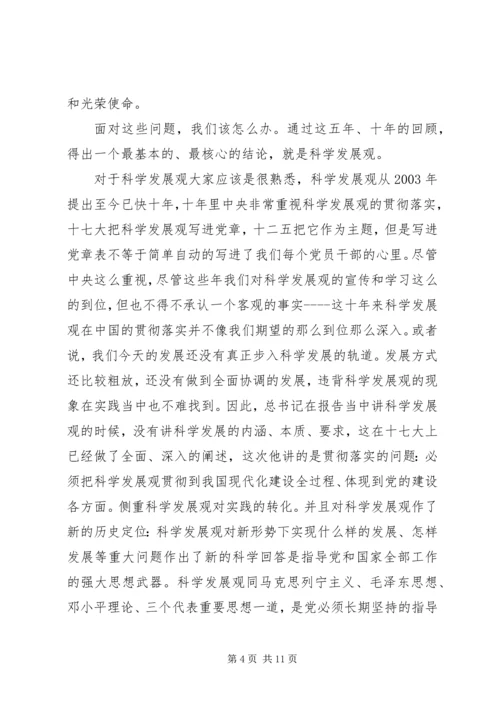 乡镇学习贯彻十八大报告精神宣讲材料.docx