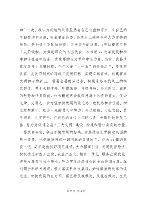 五一劳动节优秀教师代表讲话稿定稿.docx