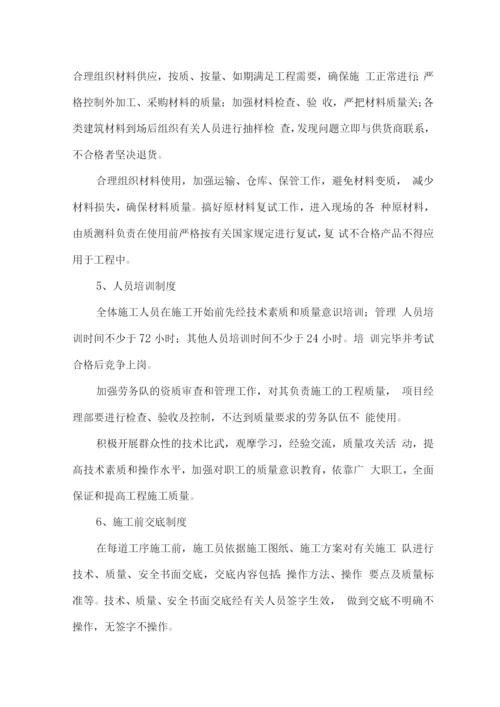 质量目标及保证措施.docx