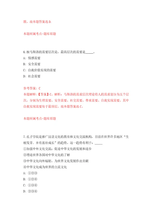 福建厦门市人力资源和社会保障局招收职业见习生模拟考核试题卷2