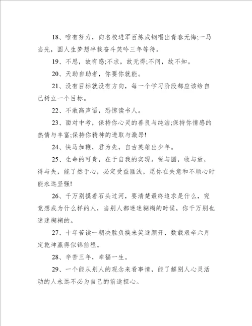 关于考试励志的格言