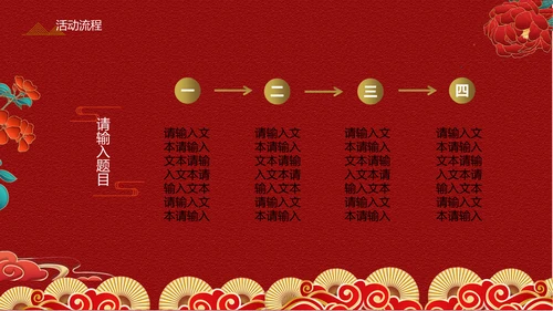 中式传统元宵节促销方案通用PPT模板