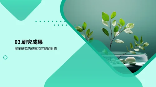 环境科学研究之旅