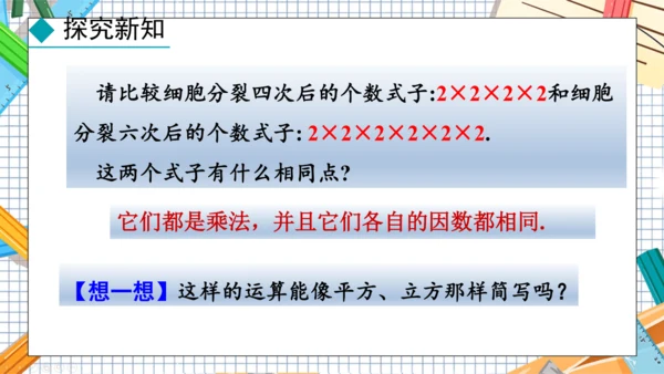 2.3.1  乘方  第1课时课件-2024-2025学年人教版 数学七年级上册