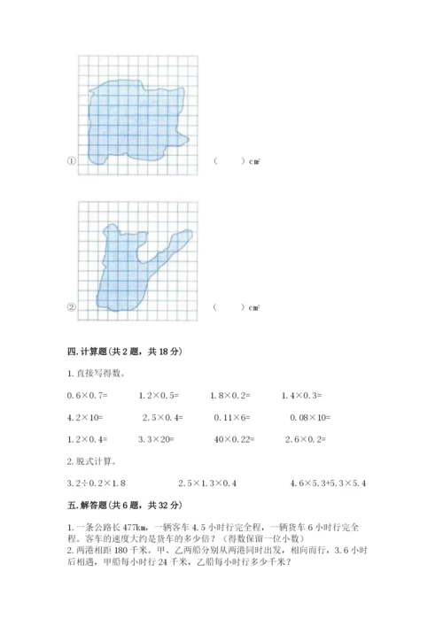 小学数学五年级上册期末测试卷及参考答案【综合卷】.docx