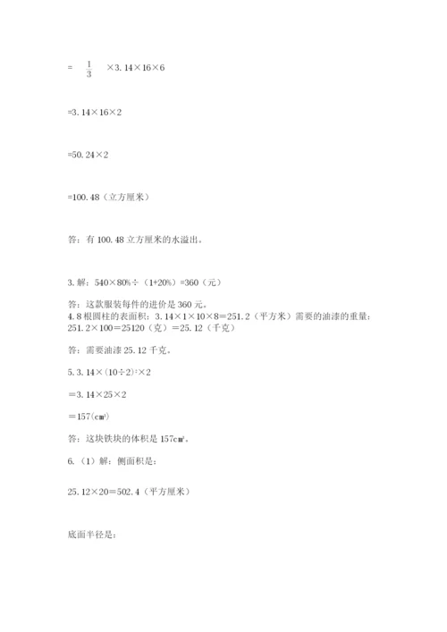 北京版数学小升初模拟试卷及答案（必刷）.docx