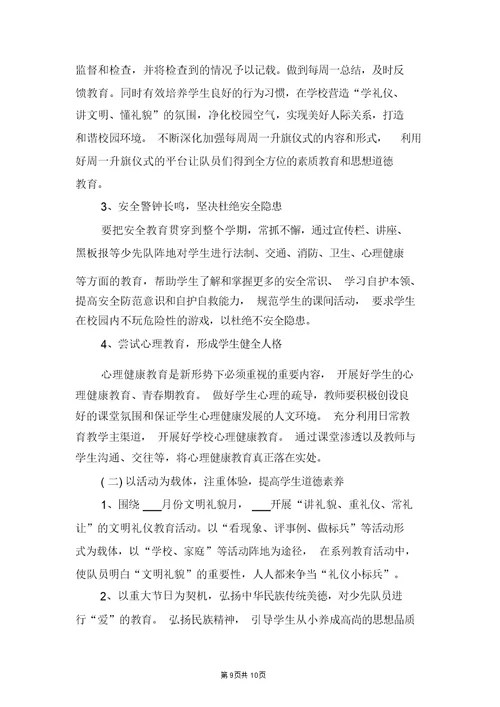 小学第一学期综合组教研工作计划与小学第一学期美术社团活动计划范本