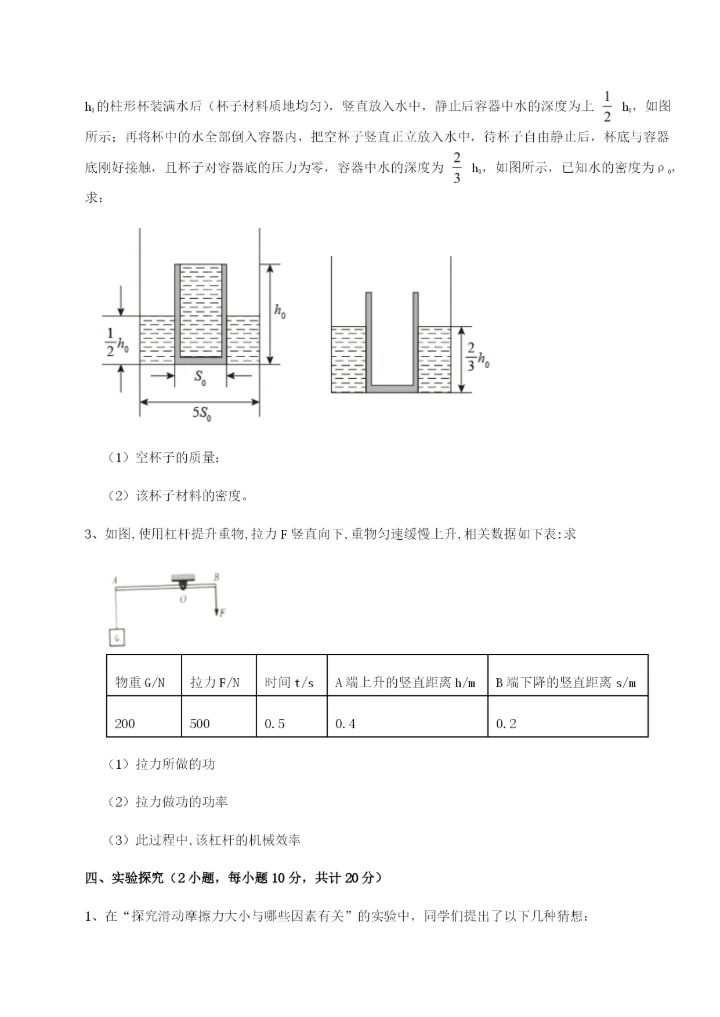 强化训练四川广安友谊中学物理八年级下册期末考试综合练习试卷（含答案详解版）.docx