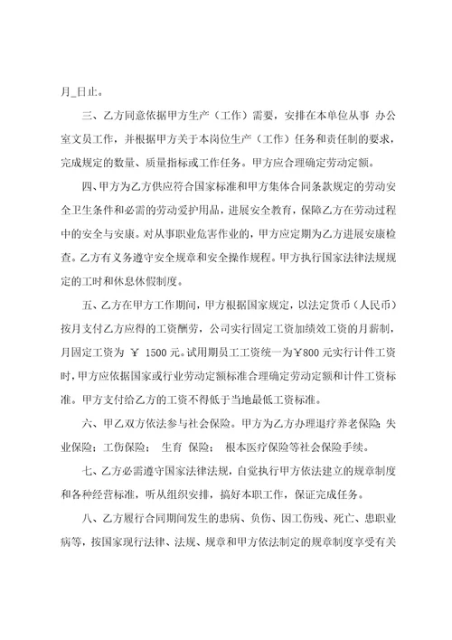 劳动合同协议书范文8篇