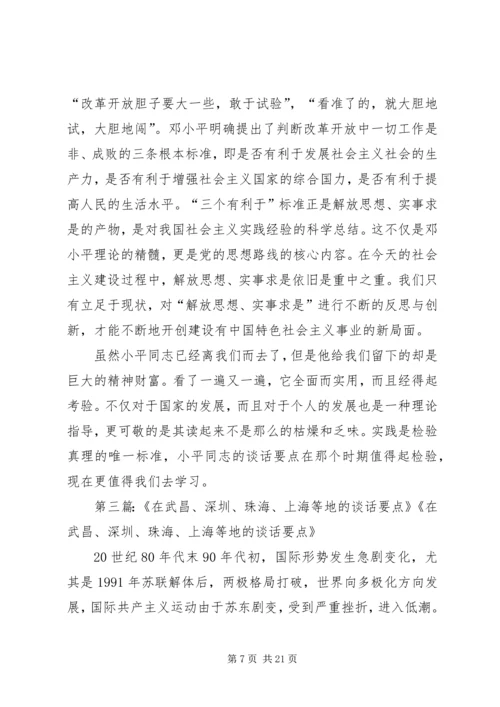 读《在武昌、深圳、珠海、上海等地的谈话要点》有感 (6).docx