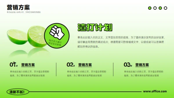 绿色夏日柠檬茶通用PPT模板