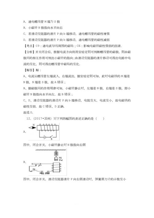 2017中考物理试题分类汇编--电与磁.docx