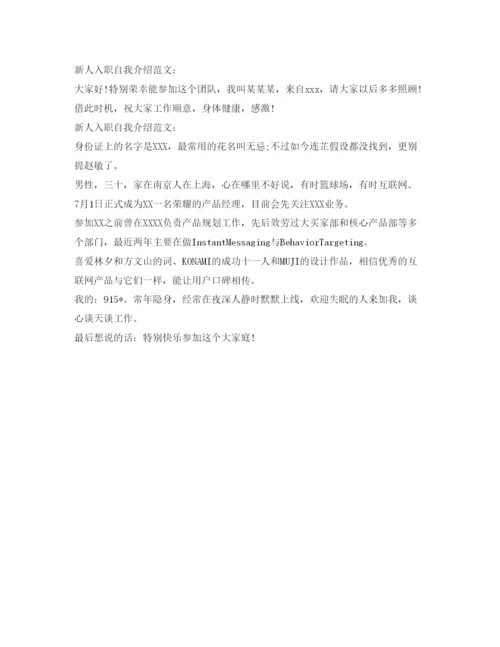 精编入职自我介绍参考范文（精）.docx