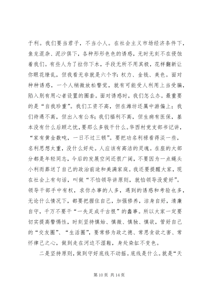 副科级干部任职大会讲话.docx