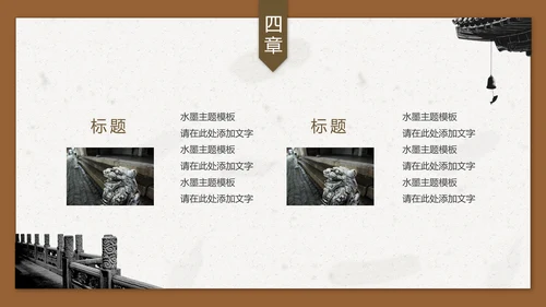 中国风古典优雅建筑通用PPT模板