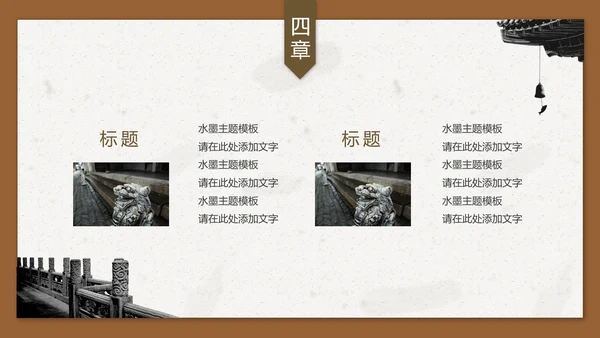 中国风古典优雅建筑通用PPT模板