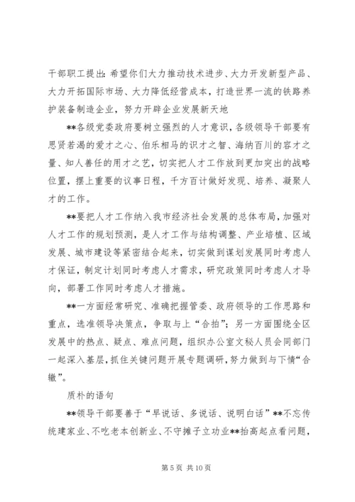 公文材料的66个经典排比句 (2).docx