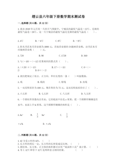 缙云县六年级下册数学期末测试卷（预热题）.docx