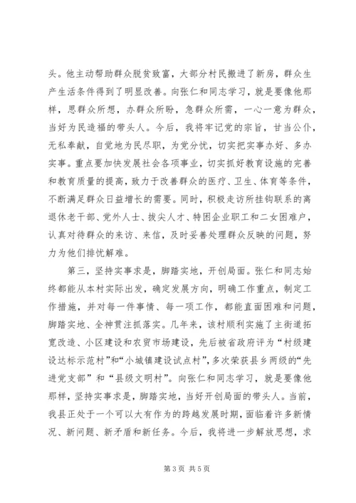 学习张仁和同志先进事迹心得体会 (6).docx