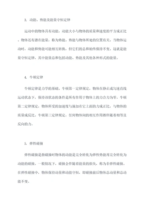 物理重点知识点