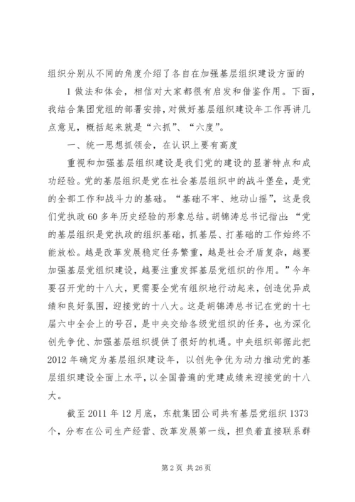 抓基层、打基础是关系巩固党的执政根基的大事.docx