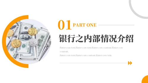 金融机构保险业新员工入职培训通用PPT