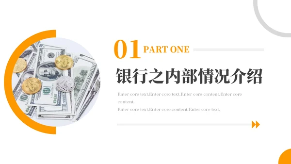 金融机构保险业新员工入职培训通用PPT