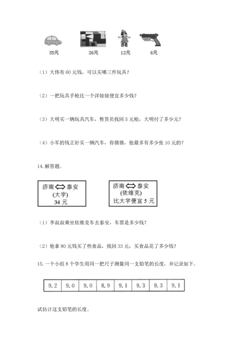 二年级上册数学应用题100道精品【巩固】.docx