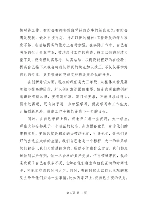 党性观念和党性修养学习总结.docx