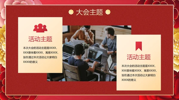 国风兔年花卉元素年会策划PPT模板