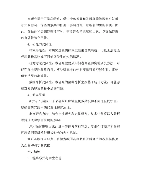 不同学科答辩形式对学生表现的影响