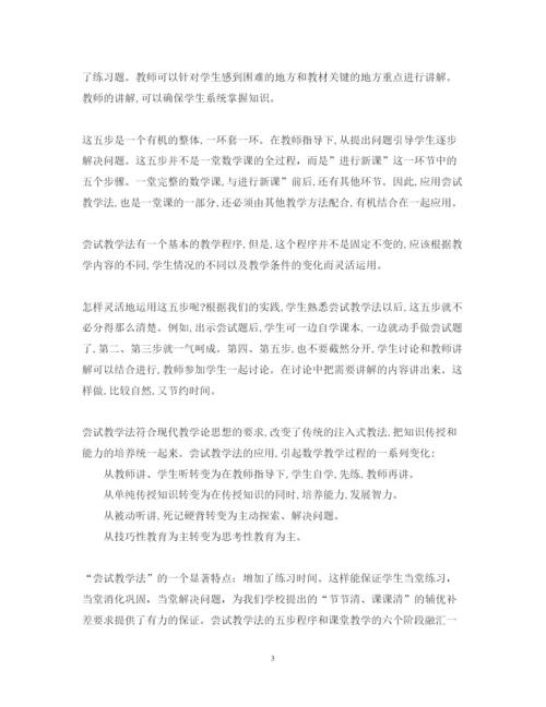 精编教育教学方法心得体会怎么写范文3篇.docx