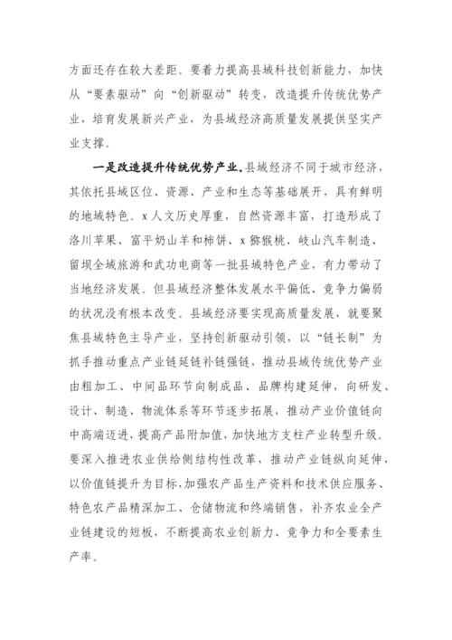 【研讨发言】强县域经济理论文章、研讨发言汇编-34篇.docx