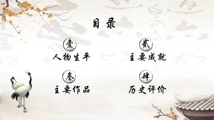 曹操人物简介通用PPT模板