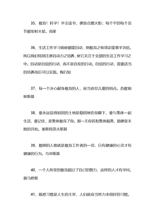 家庭教育名人名言