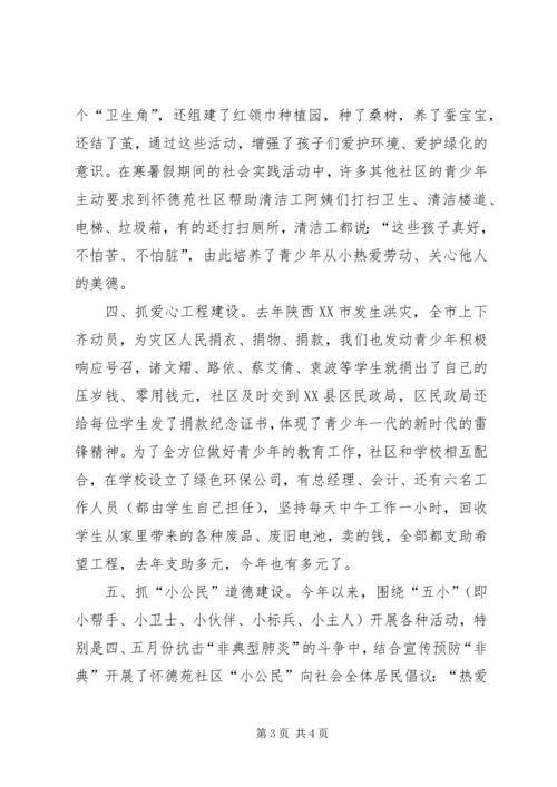 关心下一代是我们的责任（社区关工委经验）.docx