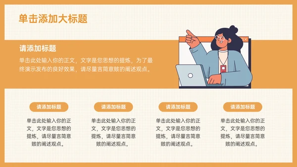 橙色手绘风教育培训论文答辩PPT模板