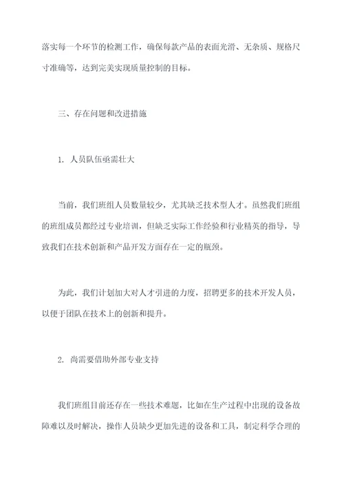 织网班组述职报告
