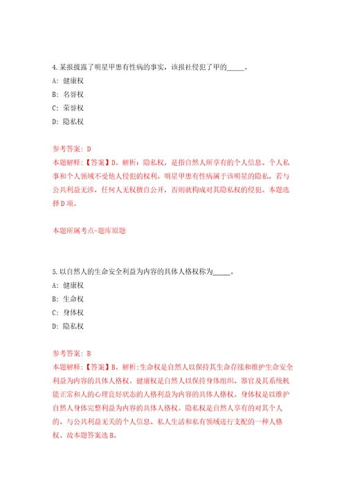 2011年安徽省郎溪县第二批事业单位公开招聘46名工作人员模拟考核试卷含答案第1次