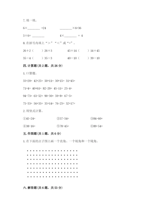 小学数学试卷二年级上册期中测试卷（巩固）.docx