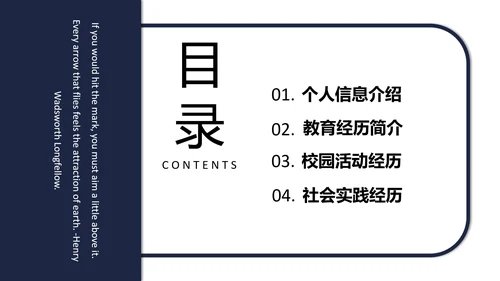 研究生复试面试个人简历介绍通用PPT模版