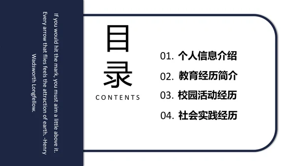 研究生复试面试个人简历介绍通用PPT模版