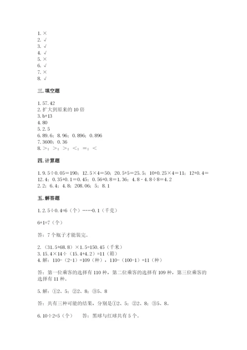 小学五年级上册数学期末考试试卷附答案（满分必刷）.docx