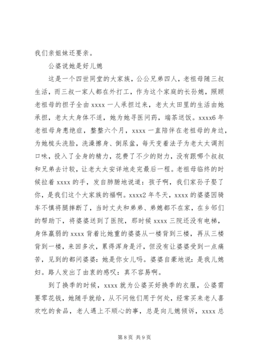 区孝老爱亲模范社区事迹.docx