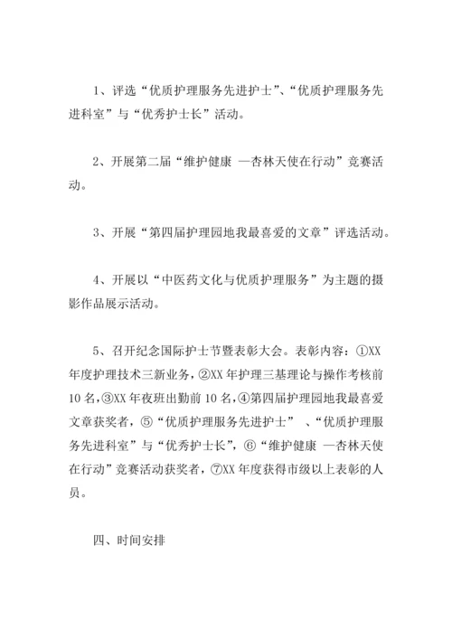 XX年护士节策划书.docx