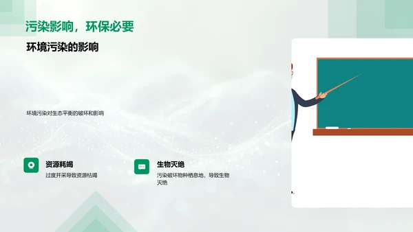 生态系统探秘课程PPT模板
