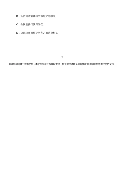 2020年高考历史试卷-(1卷及答案)013308.docx