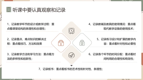 中小学新课标教师培训PPT模板