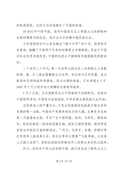 党的发展历程思想汇报范文.docx